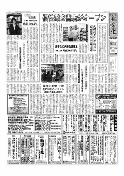 新文化 3242号 (発売日2018年10月04日) 表紙