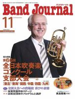 バンドジャーナル 2018年11月号 表紙