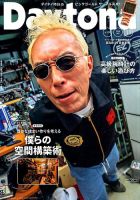 Daytona（デイトナ） 2018年11月号 表紙