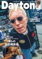 Daytona（デイトナ） No.329 表紙