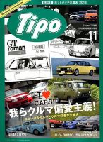 Tipo（ティーポ） 2018年11月号 表紙