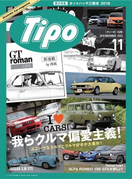 Tipo（ティーポ） 2018年11月号 (発売日2018年10月06日) 表紙