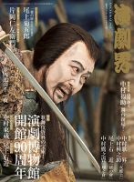 演劇界 2018年11月号 (発売日2018年10月05日) 表紙