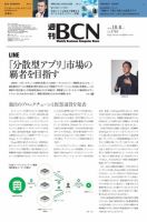 週刊BCN vol.1746 表紙