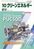 クリーンエネルギー 2018年10月号 表紙