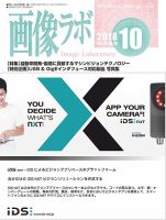 画像ラボ 2018年10月号 表紙