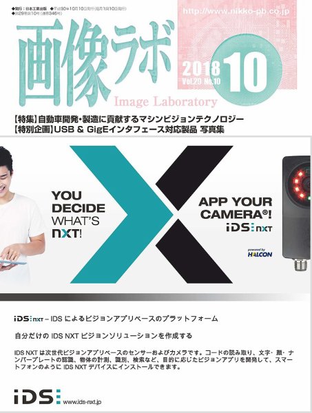 画像ラボ 2018年10月号 (発売日2018年10月05日) 表紙
