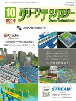 クリーンテクノロジー 2018年10月号 表紙