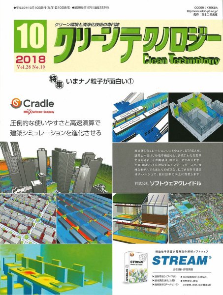 クリーンテクノロジー 2018年10月号 (発売日2018年10月05日) 表紙