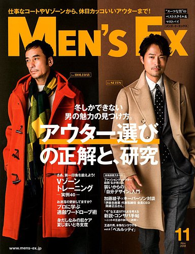 MEN'S EX（メンズ エグゼクティブ） 2018年11月号 (発売日2018年10月06