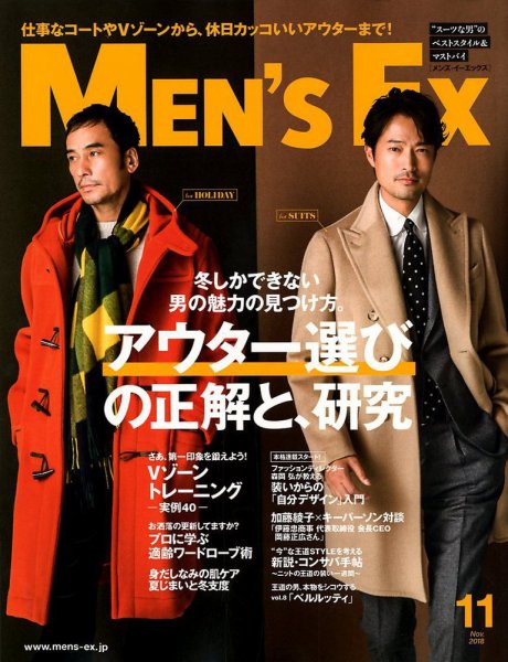 MEN’S EX（メンズ エグゼクティブ） 2018年11月号 (発売日2018年10月06日) 表紙