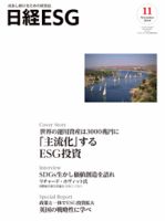 日経ESG 表紙