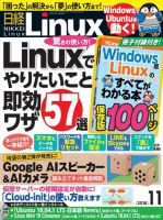 日経Linux(日経リナックス)のバックナンバー (2ページ目 30件表示