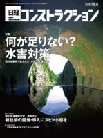 日経コンストラクション 表紙