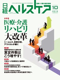 日経ヘルスケア 2018年10月10日発売号 表紙