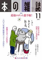 本の雑誌のバックナンバー 3ページ目 15件表示 雑誌 定期購読の予約はfujisan