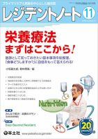 レジデントノート Vol.20No.12 表紙