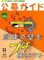 公募ガイド 2018年11月号 表紙