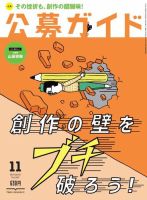 公募ガイド 2018年11月号 (発売日2018年10月09日) 表紙