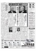 The Bunka News 2018年10月08日発売号 表紙