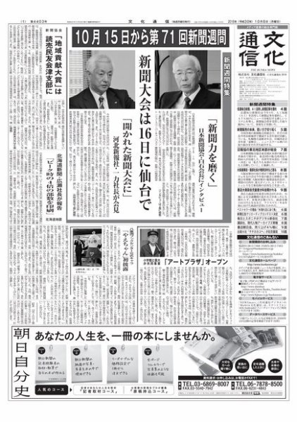 The Bunka News 2018年10月08日発売号 表紙