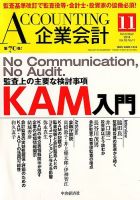 企業会計 2018年11月号 表紙