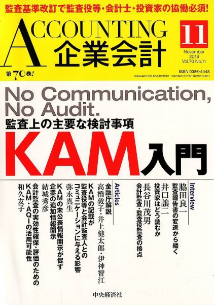 企業会計 2018年11月号 (発売日2018年10月04日) 表紙