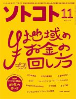 ソトコト 2018年11月号 表紙