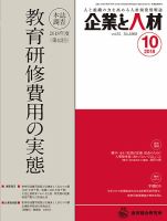 企業と人材 2018年10月号 表紙