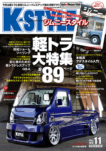 K Style Kスタイル 18年11月号 発売日18年10月10日 雑誌 定期購読の予約はfujisan