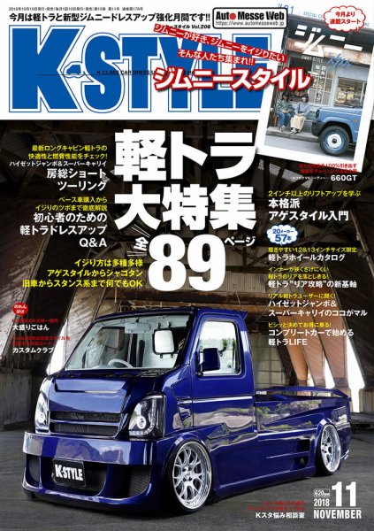 K-STYLE（Kスタイル） 2018年11月号 (発売日2018年10月10日) 表紙