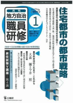 地方自治職員研修 2008年1月号 (発売日2007年12月18日) 表紙