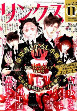 リンクス 2018年11月号 (発売日2018年10月09日) 表紙