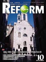月刊リフォーム 2018年10月号 表紙