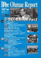 大前研一通信 VOL.289 (発売日2018年10月10日) 表紙
