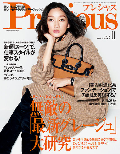 人気新品 Precious（プレシャス） 2018年11月号 (発売日2018年10月06日 その他