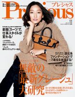 Precious（プレシャス） 2018年11月号 表紙