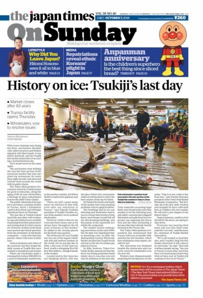 The Japan Times / The New York Times Weekend Edition Vol. 58 No.40 (発売日2018年10月07日) 表紙