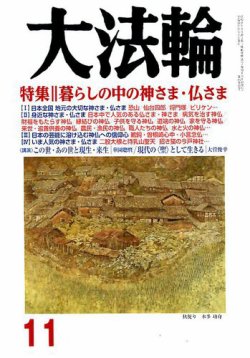 雑誌/定期購読の予約はFujisan 雑誌内検索：【恐山】 が大法輪の2018年10月06日発売号で見つかりました！