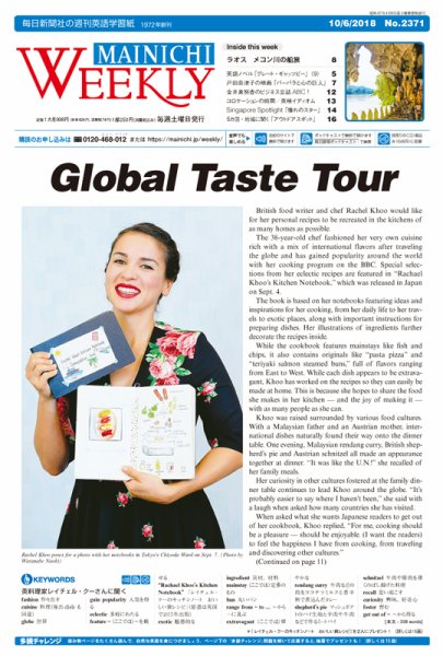 Mainichi Weekly（毎日ウィークリー） 10月6日号 (発売日2018年10月06日) 表紙