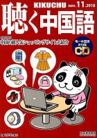 聴く中国語 203号 表紙