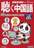 聴く中国語 203号 (発売日2018年10月09日) 表紙