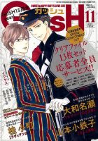 GUSH（ガッシュ） 2018年11月号 表紙