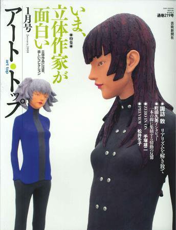 アート・トップ ?219 (発売日2007年12月20日) 表紙