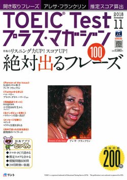 TOEIC Test プラス・マガジン 2018年11月号 (発売日2018年10月06日) 表紙