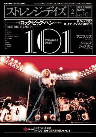 ストレンジデイズ No.101 (発売日2007年12月20日) 表紙