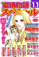 15の愛情物語スペシャル 2018年11月号 表紙