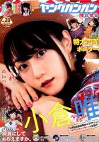 YOUNG GANGAN (ヤング・ガンガン) 2018年10/19号 表紙