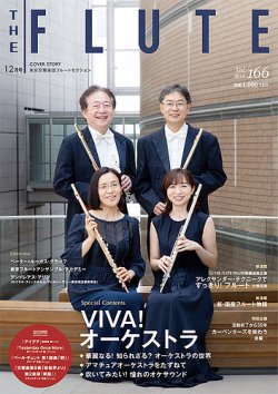 The Flute (ザフルート) 166号 (発売日2018年10月10日) | 雑誌/定期