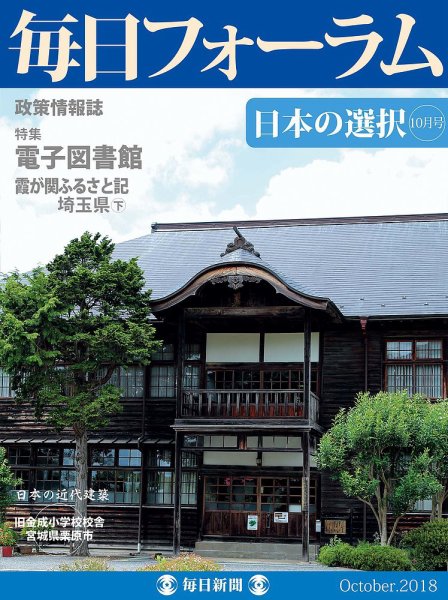 毎日フォーラム 12月号 (発売日2018年10月10日) 表紙